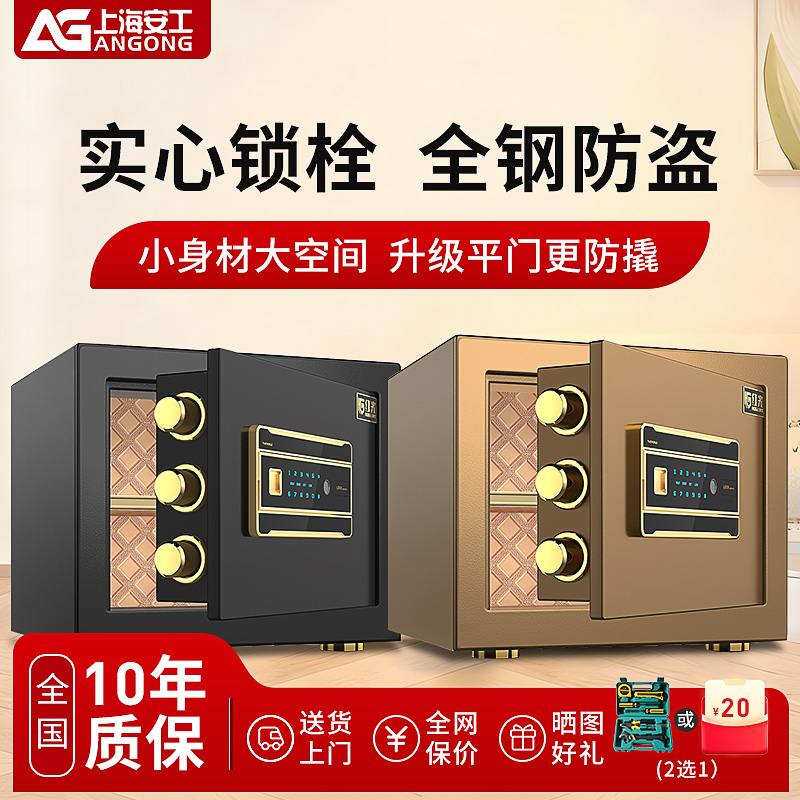 安工保险柜家用小型25/30/50cm办公指纹密码全钢防盗保险箱入墙迷你隐形保管箱夹万箱入墙衣柜床头
