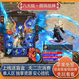传奇手游三职业复古烟雨战神一人一区服非单机无限元宝货币满赞助