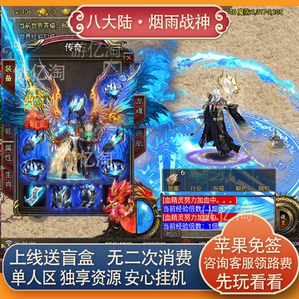 传奇手游三职业复古烟雨战神一人一区服非单机无限元宝货币满赞助