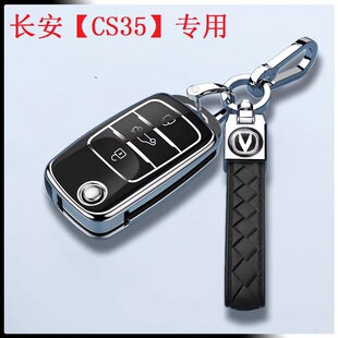 专用17款长安CS35钥匙套折叠12豪华车包14舒适链15保护壳1.6L挂扣