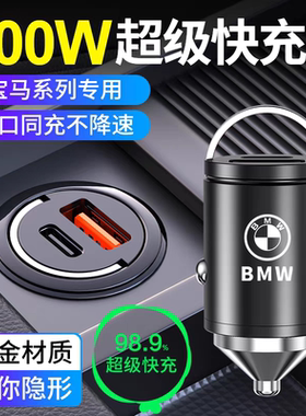 适用宝马车载充电器隐藏式快充x1x2X3X6X5系530LI3系GT充电转换头