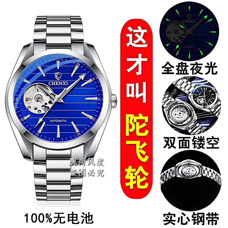 真游丝摆轮全自动纯机械表