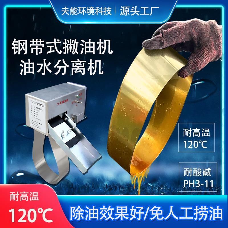 小型油水分离器电动撇油器机床刮油机收油机表面浮油回收机