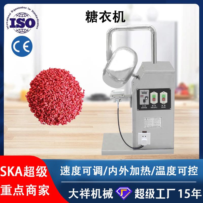 广州大祥-400中药丸片剂药片抛光机糖衣机糖果巧克力种子包衣机