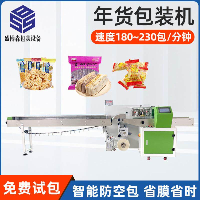 全自动背封袋月饼糖果烘培油炸酥饼面包糕点食品年货枕式包装机
