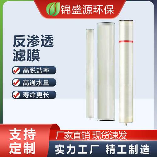 工业反渗透滤膜水处理4040低压膜8040外压式滤膜过滤材料水过滤