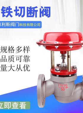 厂家供应ZMBQ16-2T铸铁气动薄膜切断阀 耐高温蒸汽印染专用切断阀