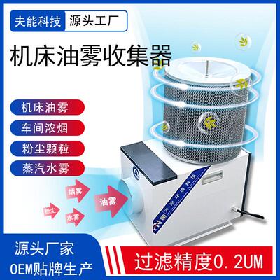 油雾回收机数控车床水雾油雾收集器水雾分离器走心机油雾处理器