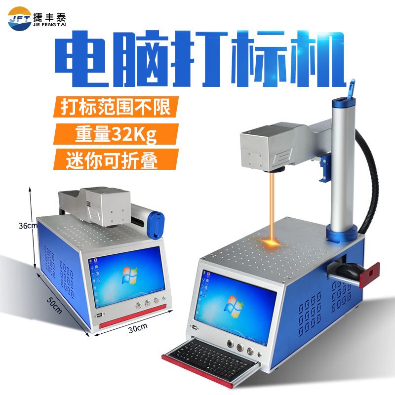 电脑一体智能激光打标机迷你折叠便携式金属刻字激光雕刻机