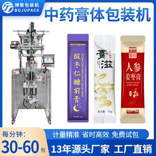 袋装润喉八珍膏包装机全自动中药玉灵鹿鞭固元滋补膏方圆角包装机