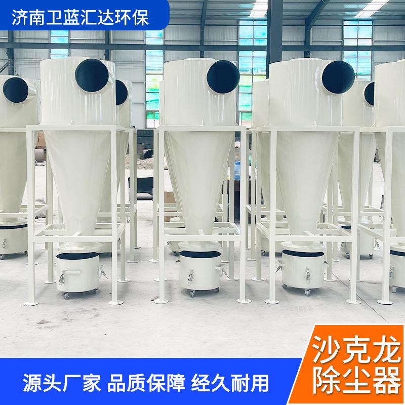 定制沙克龙旋风除尘工业粉尘集尘设备物料输送收集碳钢旋风分离器