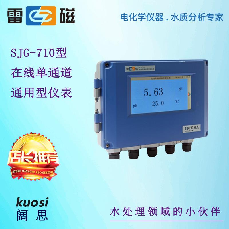 上海-710型在线单通道通用型仪表多参数水质分析仪监测仪