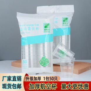 一次性杯子透明加厚航空杯180ml家用商用水杯塑料杯口杯PP