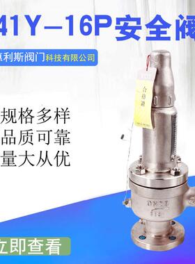永一A41Y-16P全套304法兰安全阀 全启式安全阀 泄压安全阀