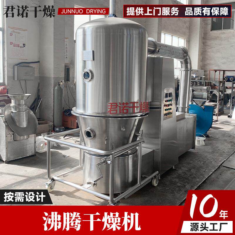 药品冲剂立式沸腾干燥机小球藻烘干机食品茶多酚高速沸腾干燥机