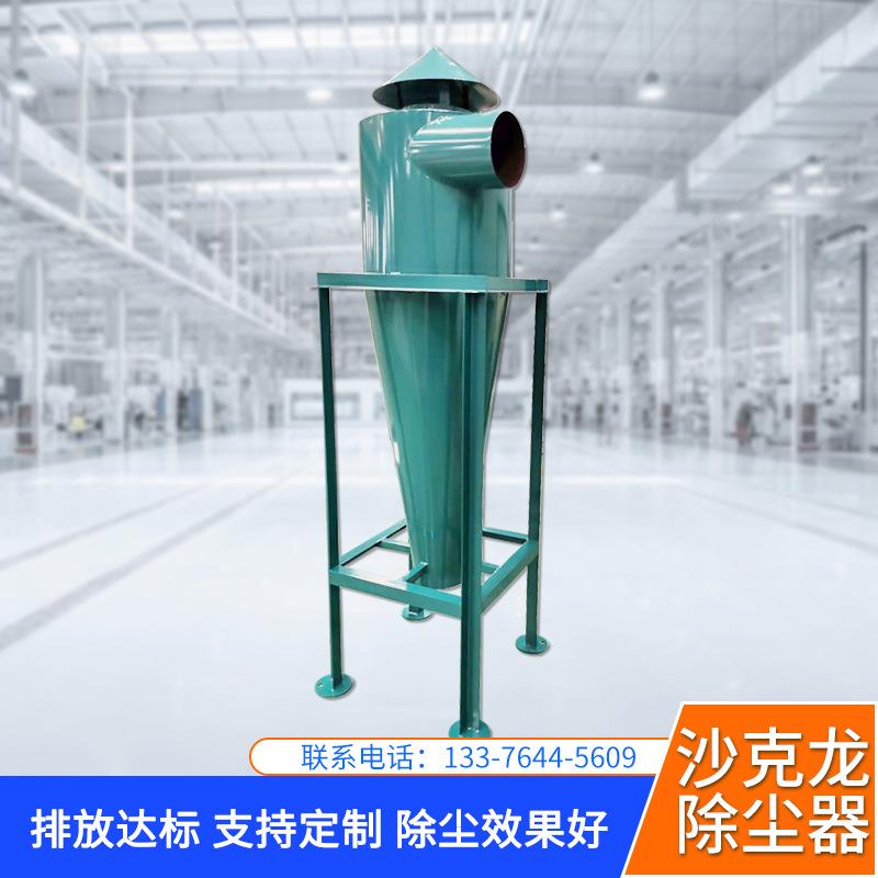 旋风分离器集尘碳钢不锈钢木工工业粉尘回收厂家直供沙克龙除尘器