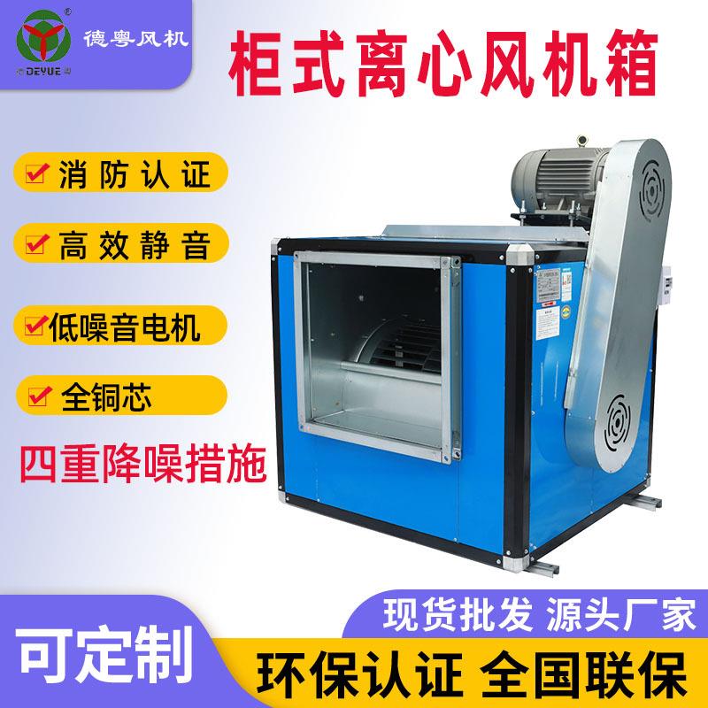 低噪音耐高温静音初中效防爆消防排烟风机中压柜式风机