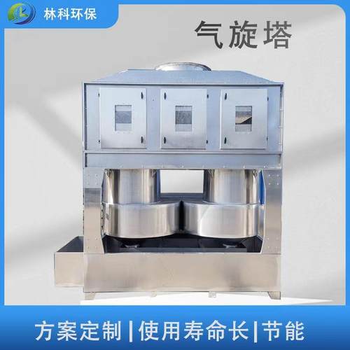 不锈钢喷淋塔不锈钢气旋混动旋流塔工业废气处理不锈钢气旋塔