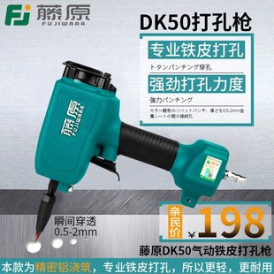 DK50气动打孔枪彩钢棚板铆接打孔2mm吊顶轻钢龙骨铆钉打孔器