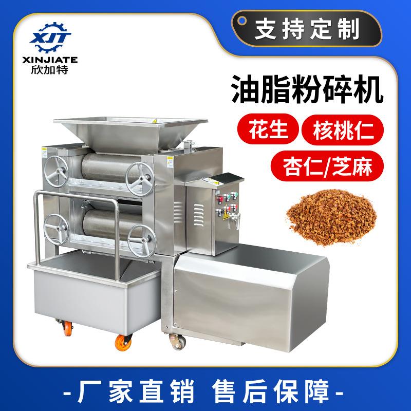 芝麻核桃花生油脂性粉碎机坚果类豆类对辊粉碎机含油性物料磨粉