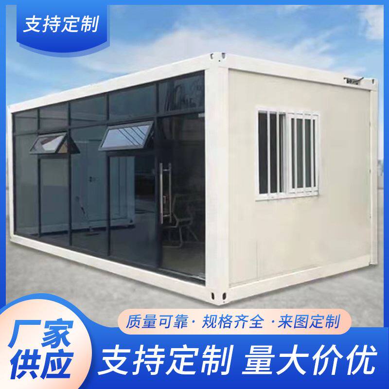 住人集装箱房移动活动板房工地办公活动房简易临时房家用阳光房