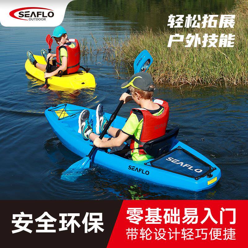 SEAFLO儿童皮划艇Kayak平台舟轻便塑料船独木舟漂流玩水手划船艇