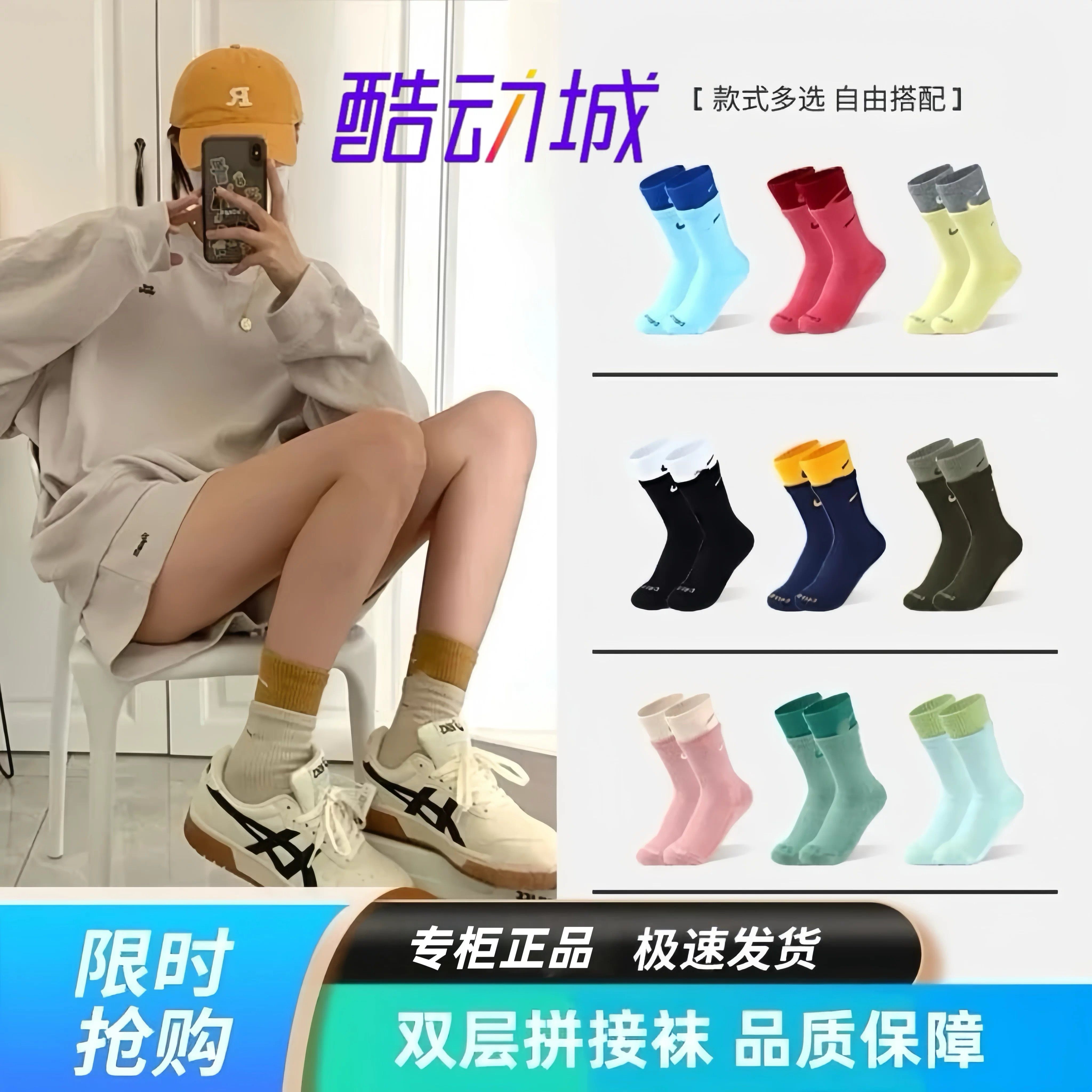 酷动城拼接双层运动袜长筒中筒四季款袜子跑步健身彩色袜子