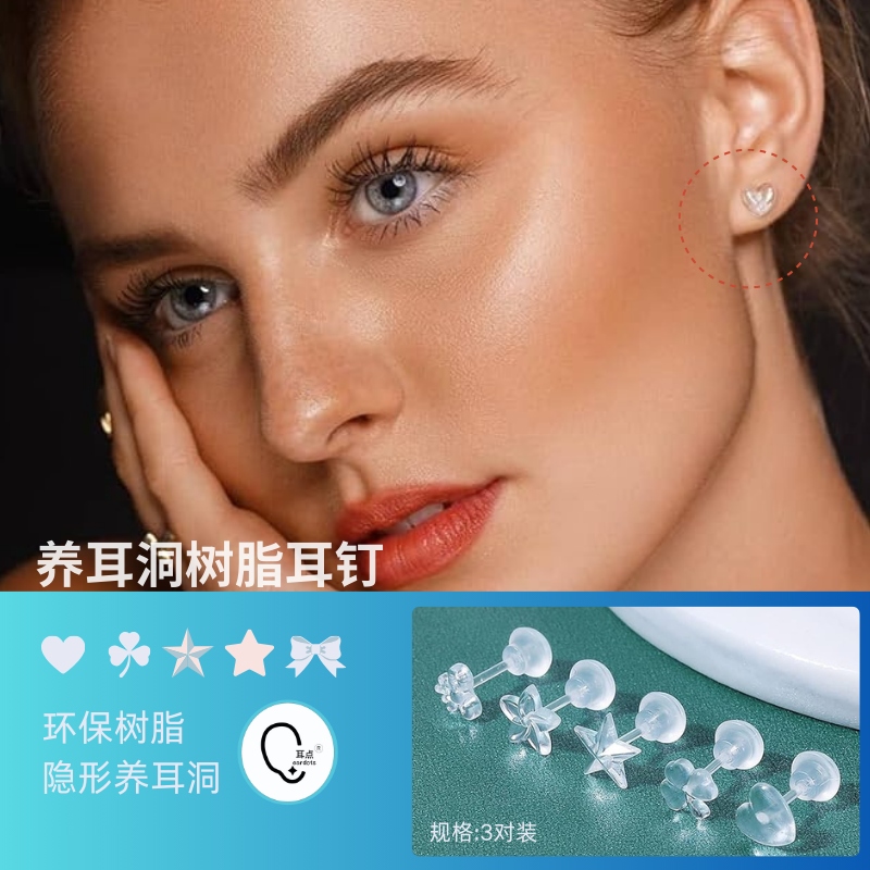 欧美新款树脂养耳洞隐形耳钉学生款不过敏预防耳洞愈合透明儿童款