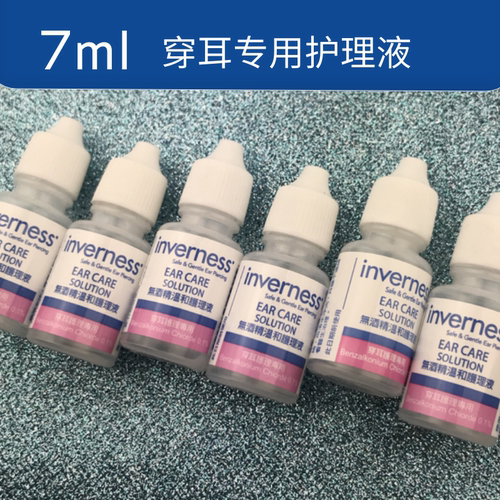 美国INVERNESS穿耳护理液防炎