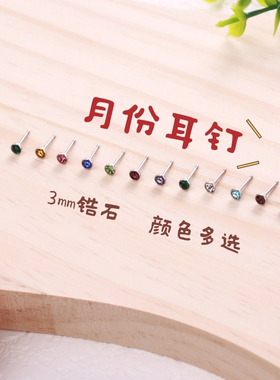 医用钢月份耳钉防过敏不褪色锆石水晶简约White-Bezel生日系耳饰