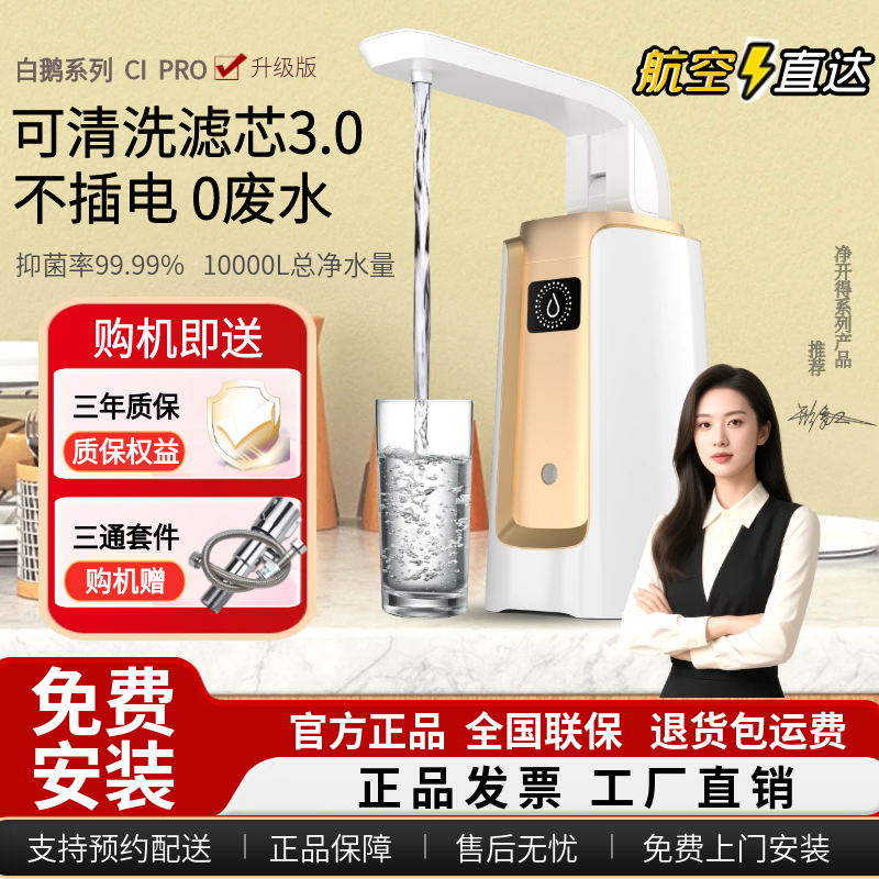 净开得净水器家用直饮台上式厨房自来水龙头过滤容易拆洗陶瓷滤芯
