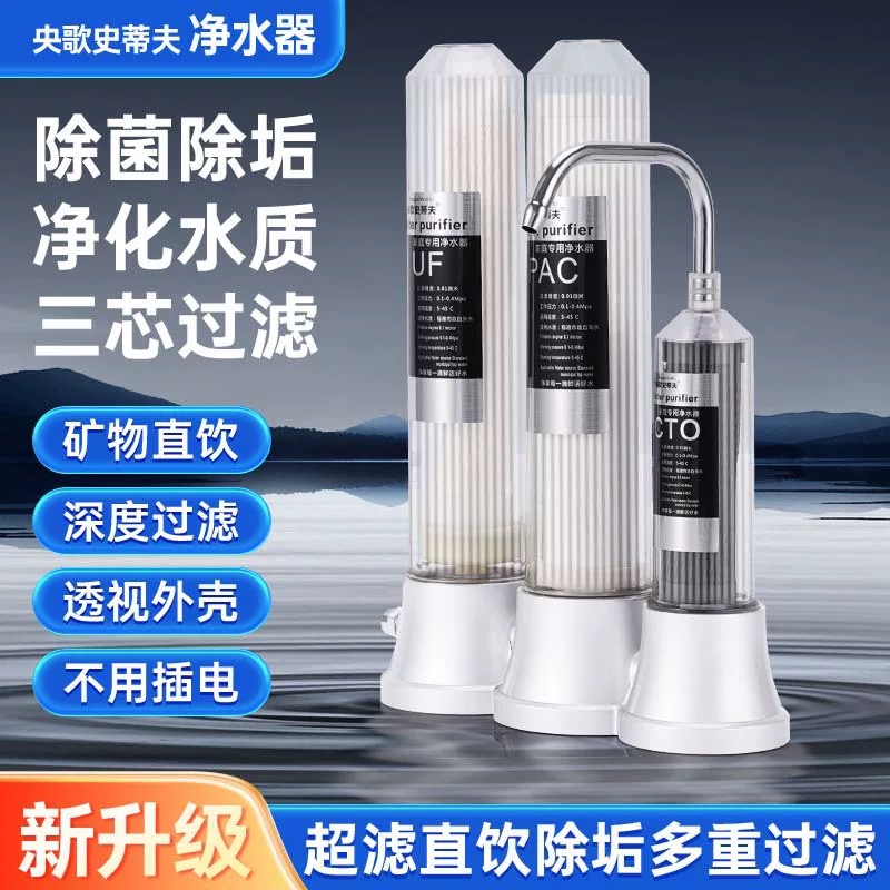 家用央歌史蒂夫台式净水器厨房自来水过滤器水龙头直饮净水器