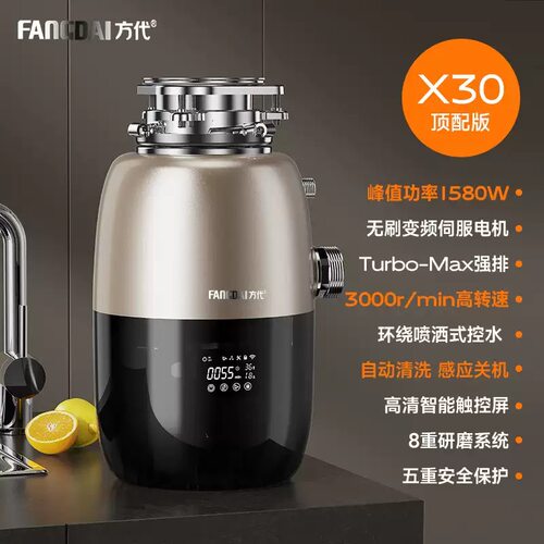 1580W方代X30厨房食物垃圾处理器变频遥控厨余粉碎机家用智控进水