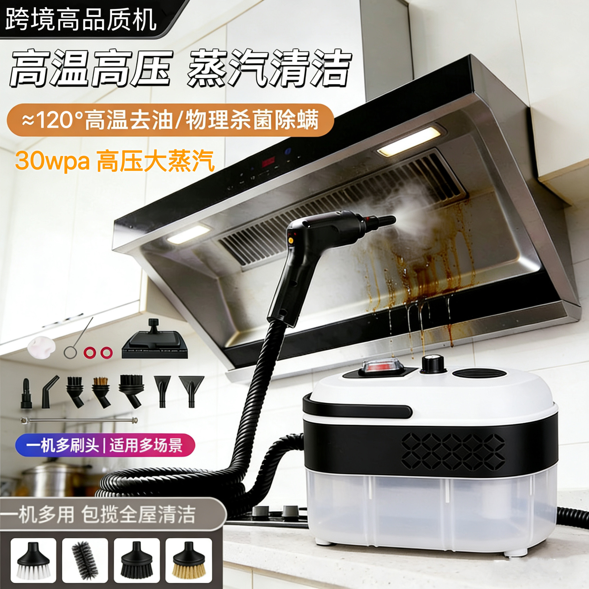 跨境新款110-240V高温高压蒸汽清洁机厨房油烟机沙发消毒清洗车