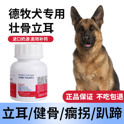 德牧专用钙片狗狗小型犬成犬幼犬老年软骨素片健骨补钙肯迪恩