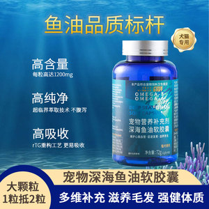 狗狗深海鱼油犬猫专用宠物防掉毛吃什么鱼肝油犬用深海鱼美毛靓毛
