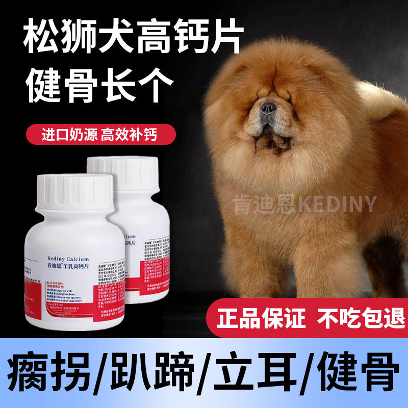 松狮犬专用钙片狗狗小型犬成犬幼犬老年软骨素片健骨补钙肯迪恩