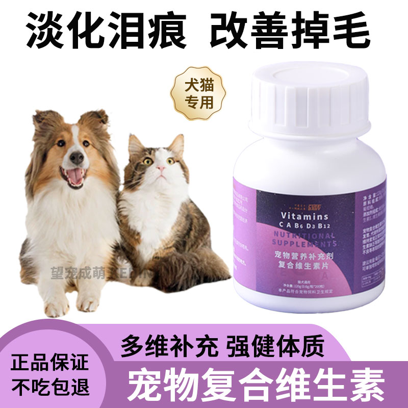 犬猫复合维生素狗狗营养膏宠物专用多种维生素B猫用防掉毛肯迪恩