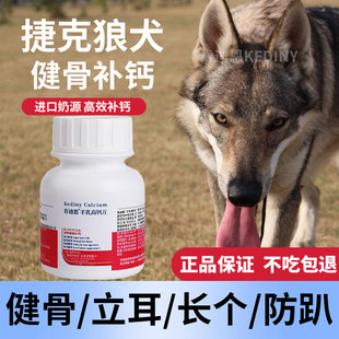 捷克狼犬专用钙片狗狗小型犬成犬幼犬老年肯迪恩软骨素片健骨补钙