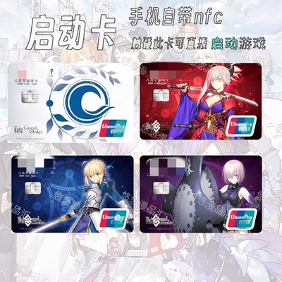 fatego招商联动周边FGO盾娘玛修saber武藏NFC游戏启动卡收藏卡片
