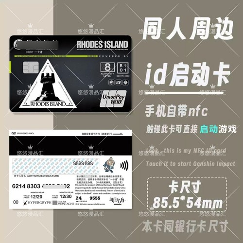 明日方舟招商联名游戏罗德岛阿米娅周边nfc游戏启动卡片收藏