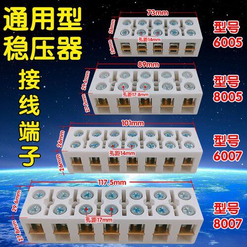 轨道通用型稳压器接线端子6005
