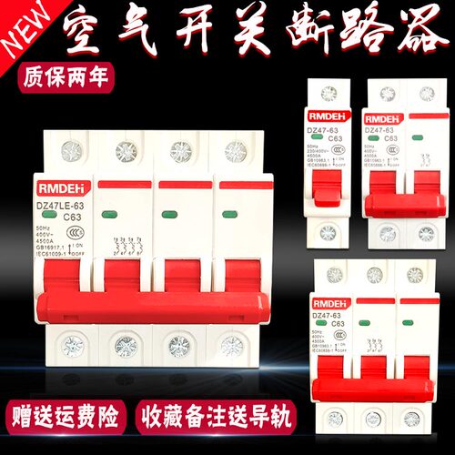 空气开关断路器DZ47家用保护63A