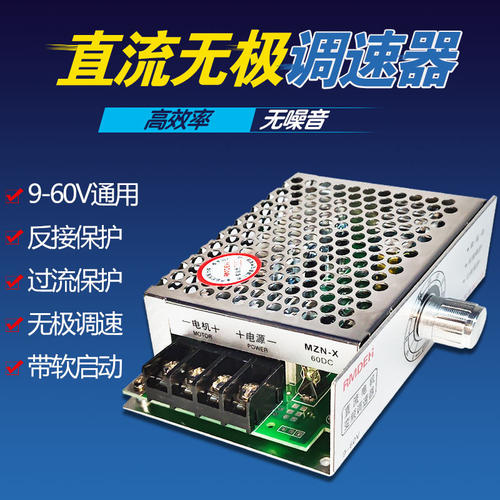 直流电机马达调速器调温调速调光