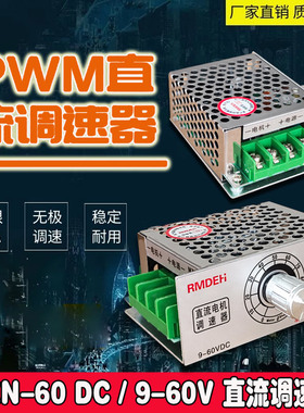 PWM直流电机调速器大功率直流控制器12V24V36V48V60v调速 MZN60DC
