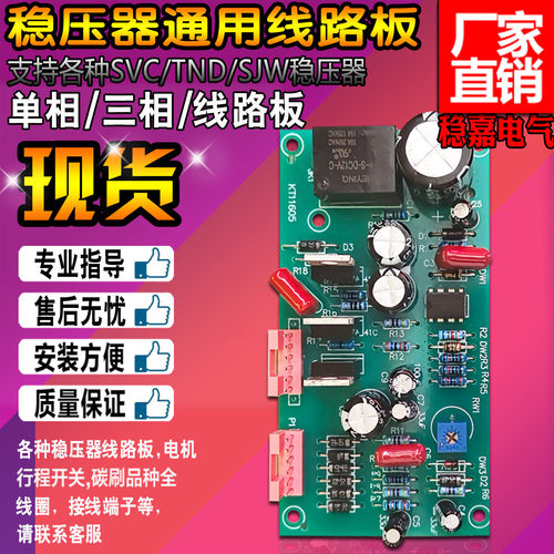单相/三相稳压器线路主控制电路板TND TNS SVC JSW安得利通用配件