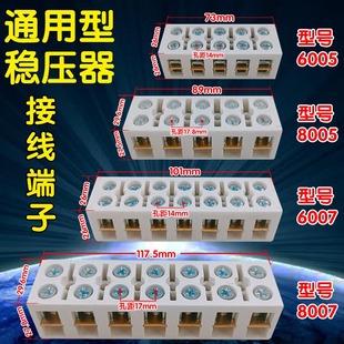 稳压器接线端子铜接线端子排8005 5位7孔稳压器维修铜接线排 8007