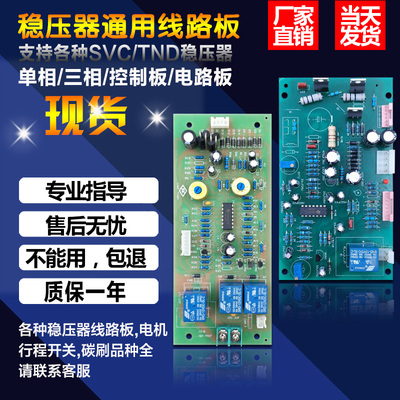 天正长城鸿宝稳压器配件控制板