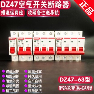 空气开关断路器C45DZ47 1P2P3P4P短路过载保护器家用20A32A40A63A