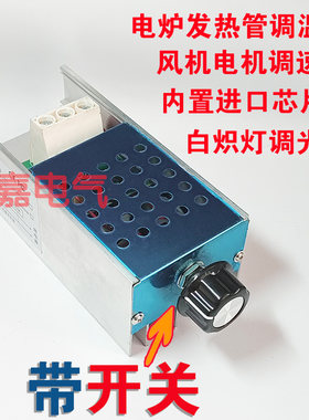 10KW电炉调温器发热管保温灯调光